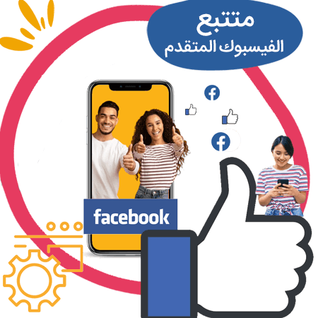 متتبع فيسبوك