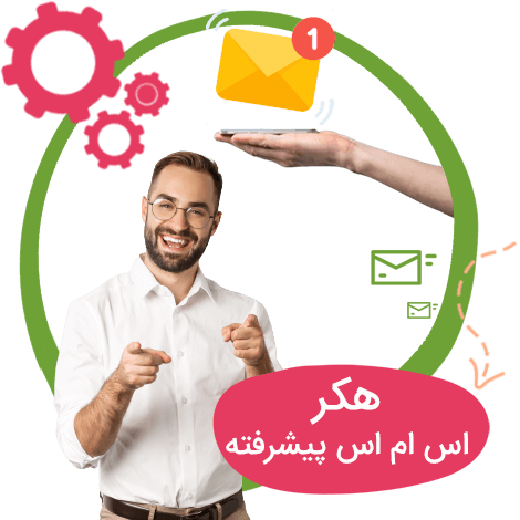 برنامه هک اس ام اس