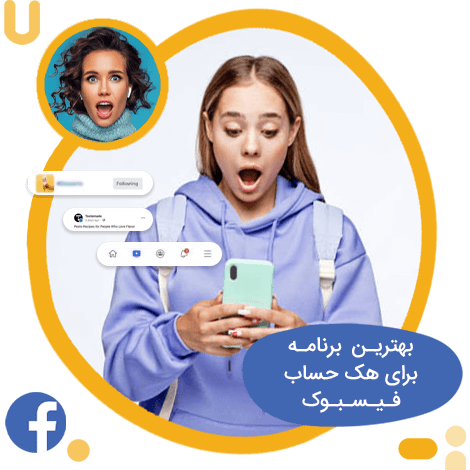 برنامه هک فیسبوک مسنجر