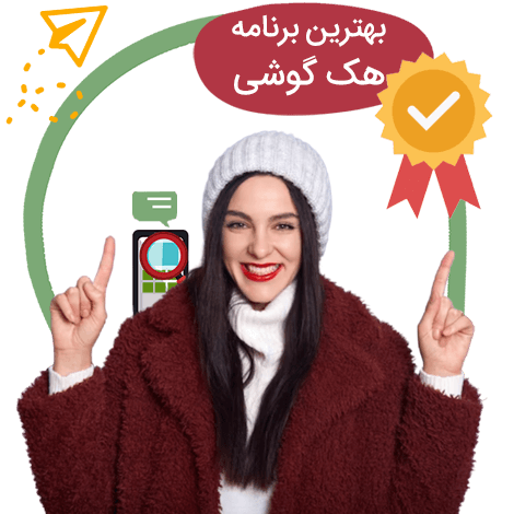 معرفی برنامه هک گوشی