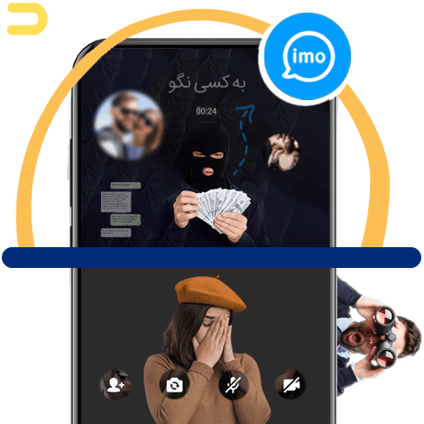 کنترل مخفیانه ایمو