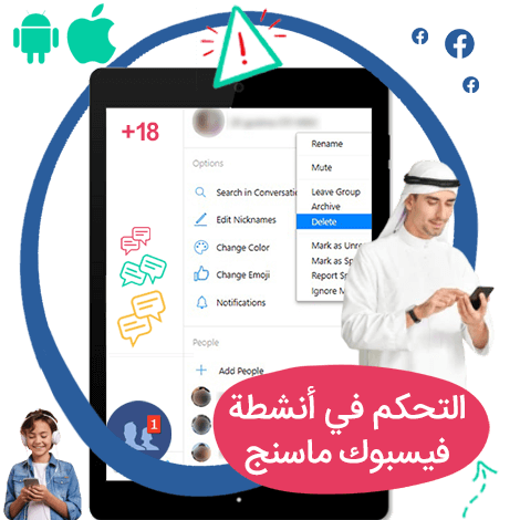 تحكم في ماسنجر