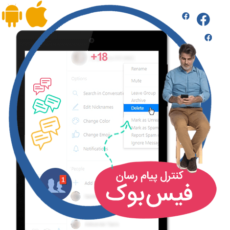 کنترل فیس بوک