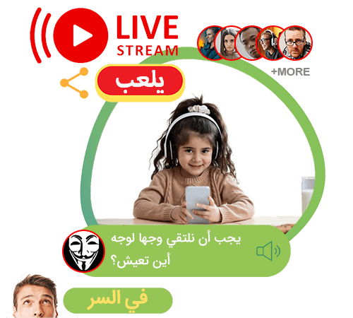 تحكم في أنشطة أطفالك سرا
