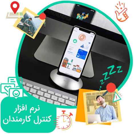 نرم افزار کارمند کنترل