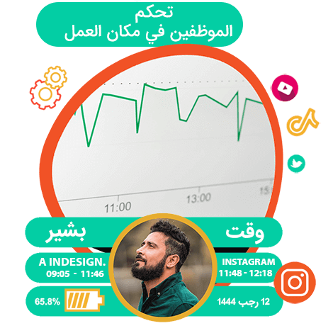 تحكم الموظفين