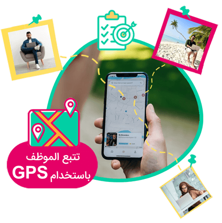 تعقب موقع الموظفين