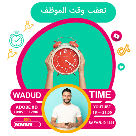 تتبع وقت الموظفين