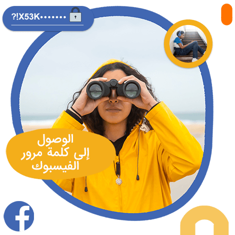 هاك كلمة مرور الفيسبوك