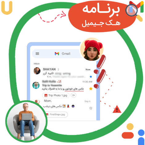 برنامه هک جیمیل