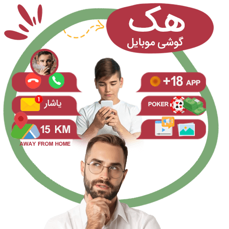 بررسی امکان هک کردن گوشی با شماره تلفن