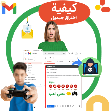 اختراق جیمیل