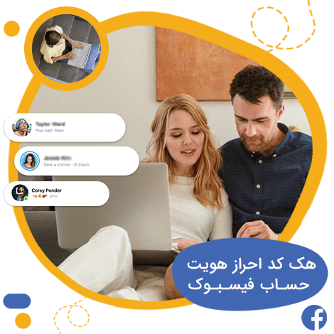 هک حساب فیسبوک