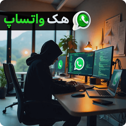 روش های نفوذ به واتساپ