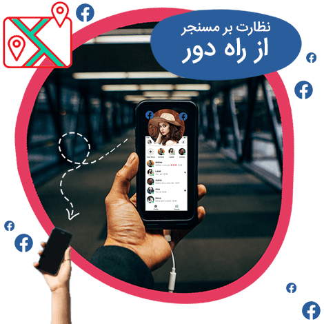 نظارت بر مسنجر