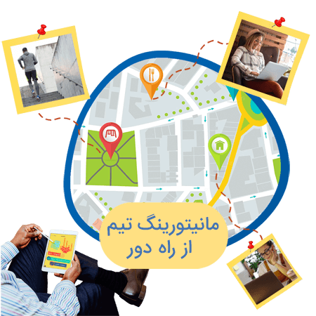 نظارت بر کارمندان از راه دور