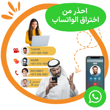 اختراق واتساب