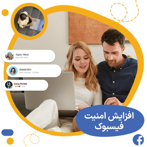 جلوگیری از هک مسنجر