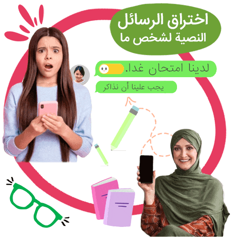 هاك الرسائل النصية