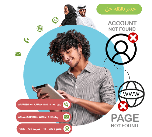 حل مراقبة جدير بالثقة للآباء