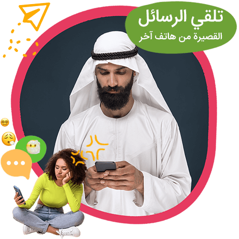 اختراق الرسائل النصية