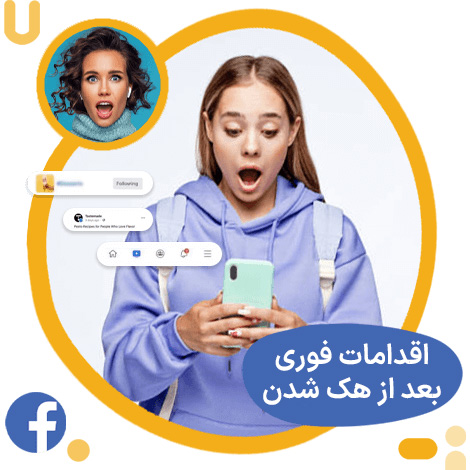 بازیابی حساب فیسبوک هک شده