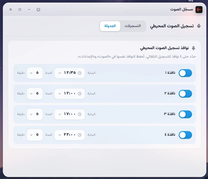 إصلاح مشكلة تسجيل الصوت المحيط في الهواتف الصينية