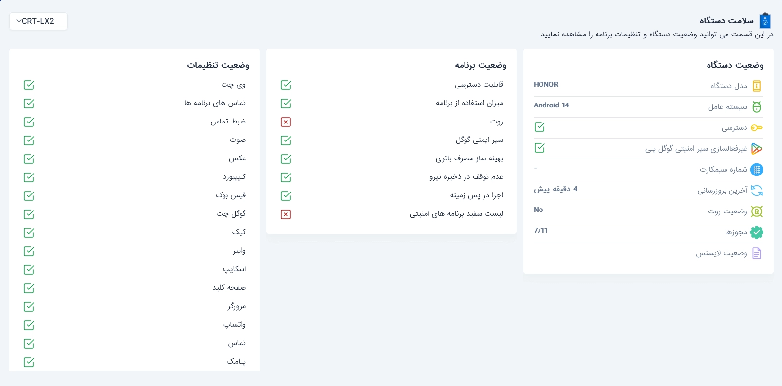 تنظیمات صحیح نصب برنامه انی کنترل، صفحه بررسی تایید همه دسترسی های انی کنترل