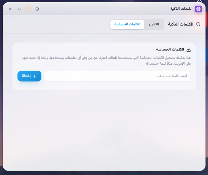 إضافة قسم الكلمات الذكية في تحديث AnyControl