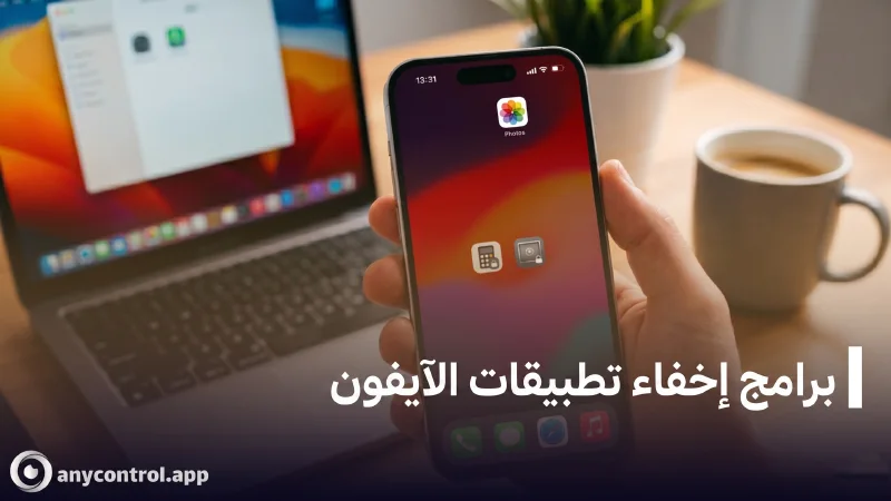 أفضل برنامج لقفل تطبيقات الآيفون