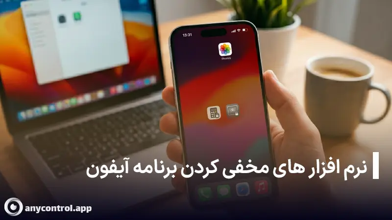 بهترین برنامه قفل برنامه های آیفون