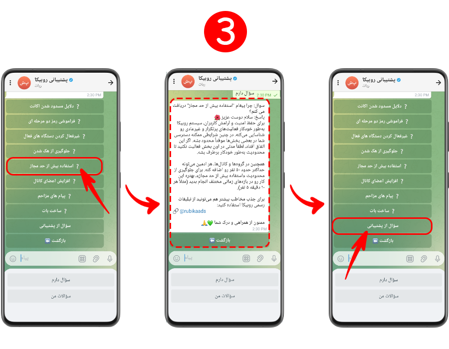 پیام علت محدودیت استفاده بیش از حد در روبیکا و ارسال پیام برای پشتیبانی