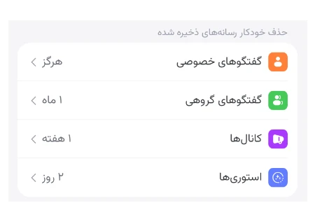 تنظیم مدت زمان حذف کش سروش به صورت خودکار