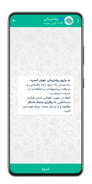 بات پشتیبانی بله برای رفع مسدودی حساب
