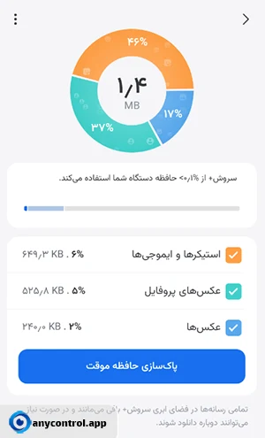 عکس میزان استفاده سروش از حافظه گوشی در آموزش جامع ترفند های سروش پلاس