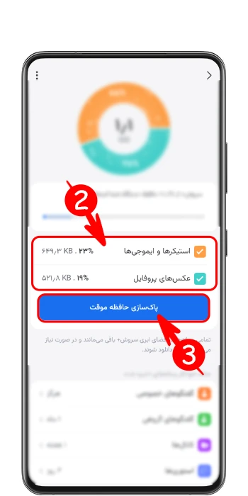 پاکسازی حافظه موقت سروش پلاس در تنظیمات برنامه
