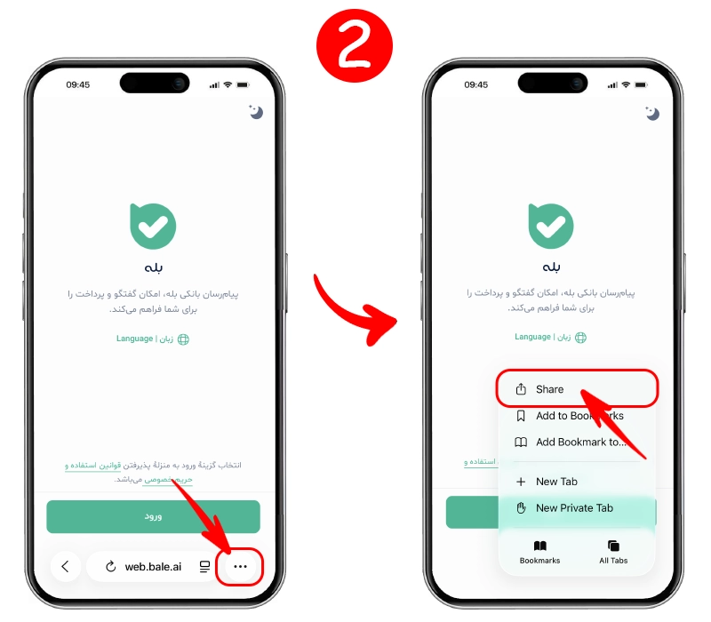 انتخاب گزینه سه نقطه و شیر کردن ان برای افزودن حساب کاربری بله در آیفون