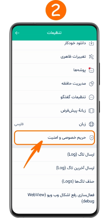ورود به بخش حریم خصوصی و امنیت در بله