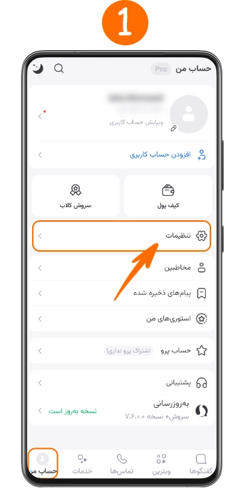 رفتن به تنظیمات سروش پلاس برای دلیت اکانت