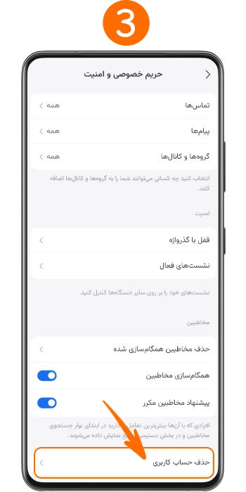 رفتن به بخش انتهایی حریم خصوصی و انتخاب گزینه حذف حساب کاربری سروش