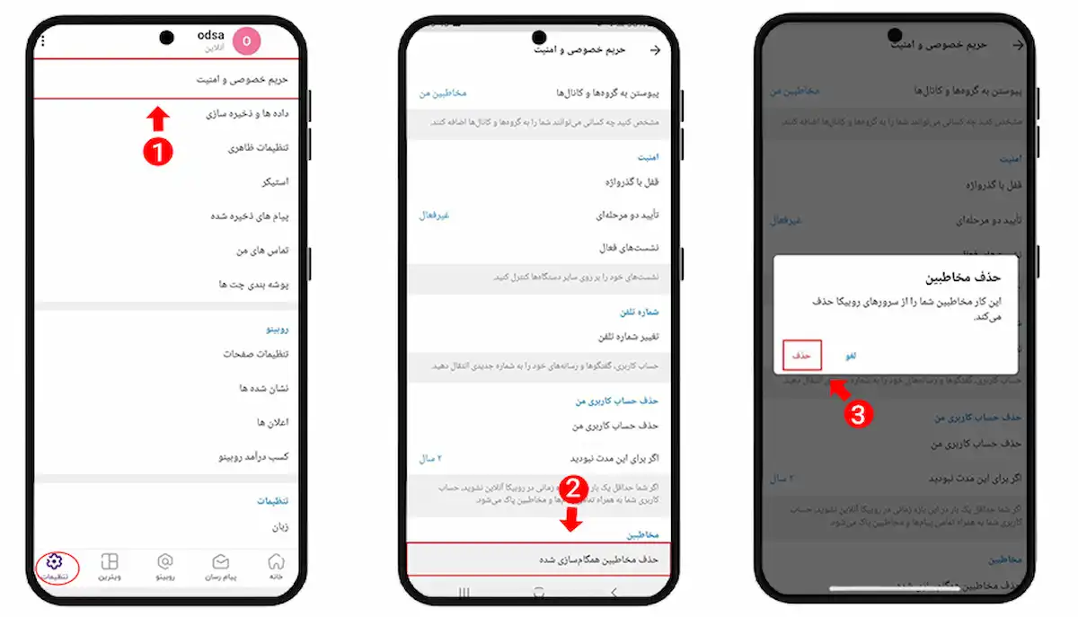 مراحل پاک کردن مخاطبین همگام‌سازی شده از طریق تنظیمات حریم خصوصی روبیکا به عنوان راهکار قطعی حذف نشدن مخاطب.