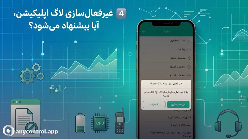 غیرفعال سازی لاگ در بله چه تاثیری دارد؟