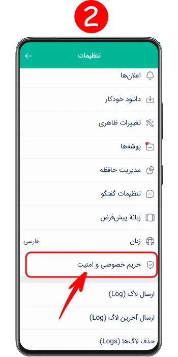 رفتن به تنظیمات حریم خصوصی و امنیت در بله