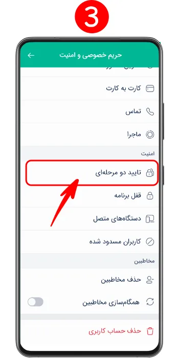 انتخاب گزینه تایید دو مرحله بله