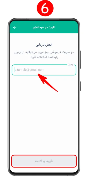 نوشتن ایمیل بازیابی برای تایید دو مرحله ای پیام رسان بله