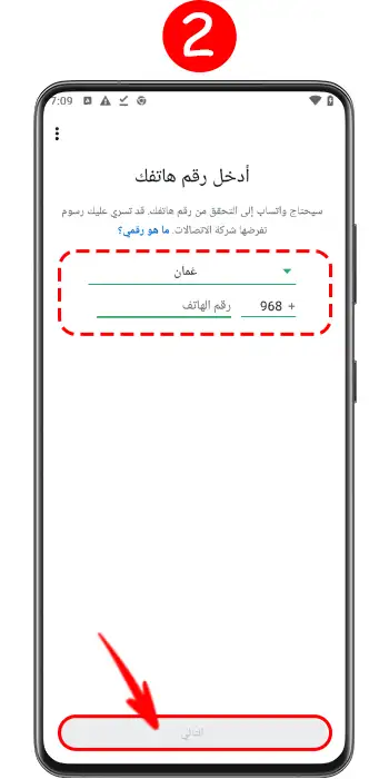 در این مرحله، صفحهای نمایش داده شده است که کاربر باید شماره تلفن خود را به همراه کد کشور برای احراز هویت وارد کند.