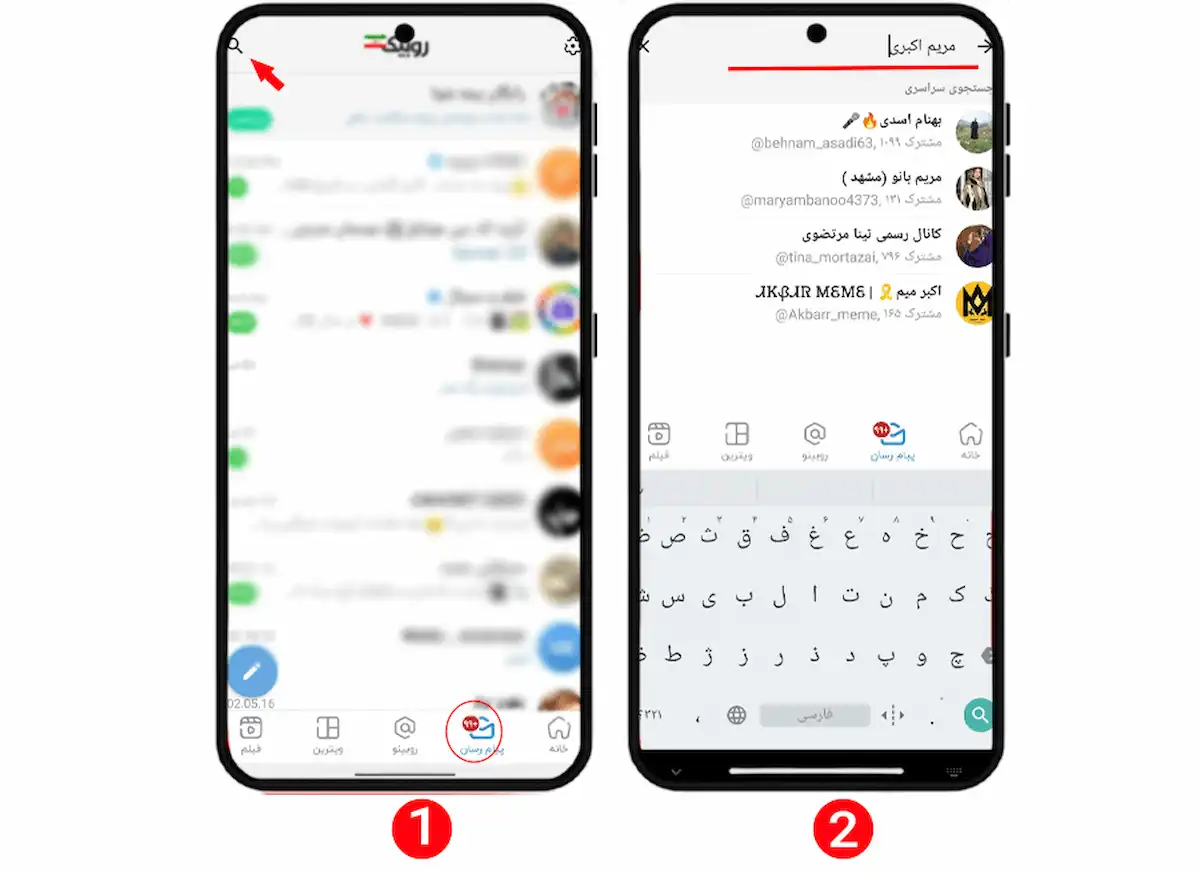 مراحل پیدا کردن مخاطبین ذخیره‌شده در روبیکا از طریق آیکون پیام جدید