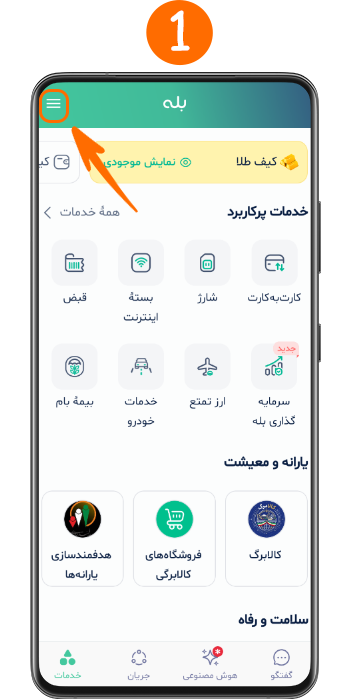 منوی سه خط در اپلیکیشن بله برای ورود به پروفایل حساب کاربری