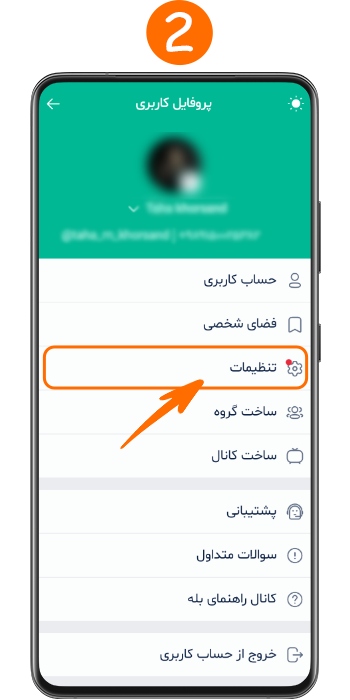 صفحه پروفایل بله و گزینه تنظیمات برای ورود به بخش تنظیمات حساب
