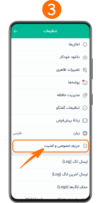 بخش تنظیمات بله و ورود به قسمت حریم خصوصی و امنیت